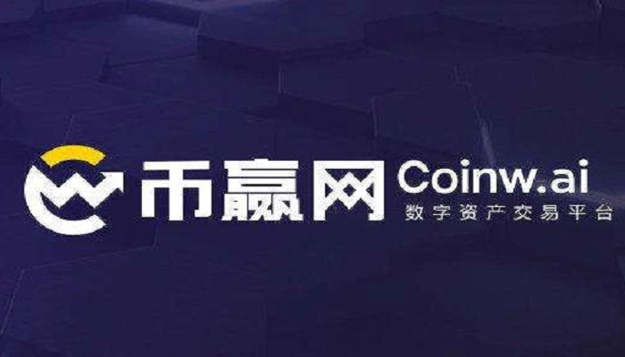 币赢CoinW